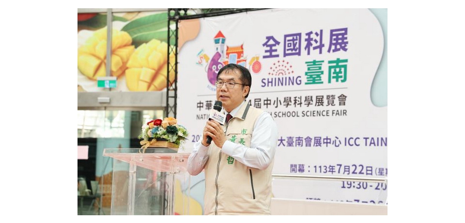 全國科展7/22臺南登場  臺南市長黃偉哲邀親子來看科展、逛博物館(圖)