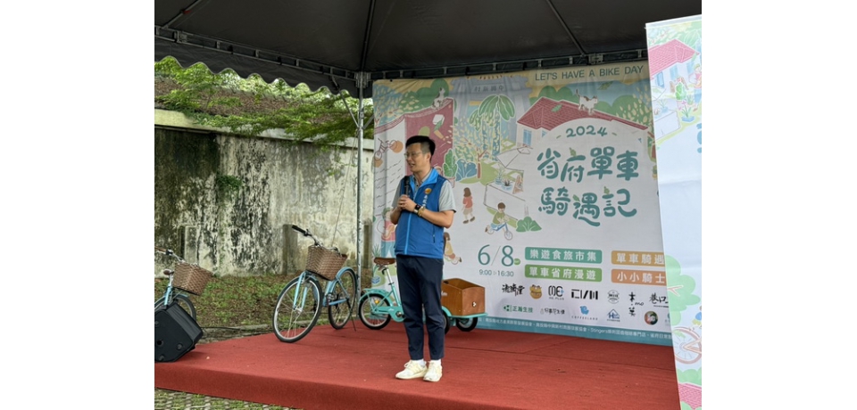 南投中興新村「2024省府單車騎遇記」端午連假登場(圖)