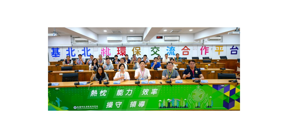 基北北桃續交流 基隆市政府宣示打造北台居民寧靜家園(圖)