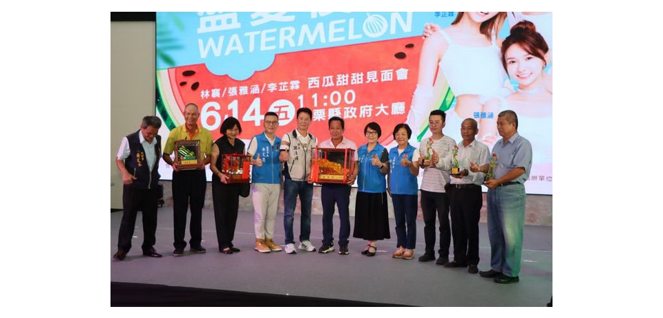 苗栗縣政府舉辦後龍西瓜節活動暨好望角音樂節 今進行記者 會(圖)