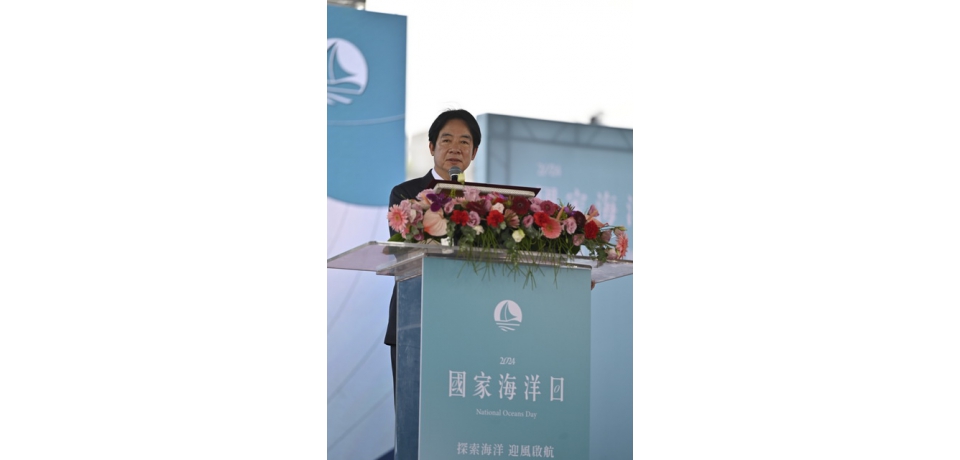 「探索海洋 迎風啟航」賴總統主持2024第五屆國家海洋日慶祝活動(圖)