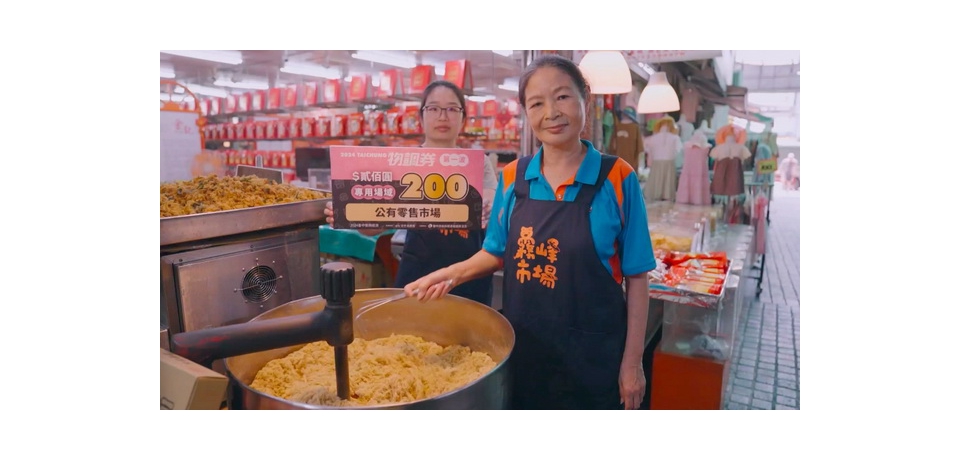 台中市政府將在20日發放「物調券」 市場、夜市優惠盡出、全力搶客(圖)