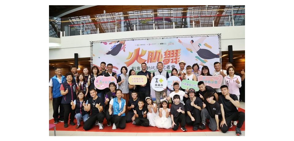 嘉義市政府舉辦火肌舞大賽 邀民眾一起掀起全台運動浪潮(圖)