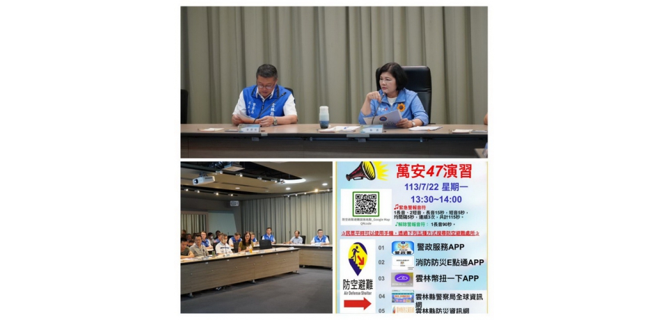 雲林縣政府召開「萬安47號」演習協調會 讓各局處任務分工順利演習任務(圖)
