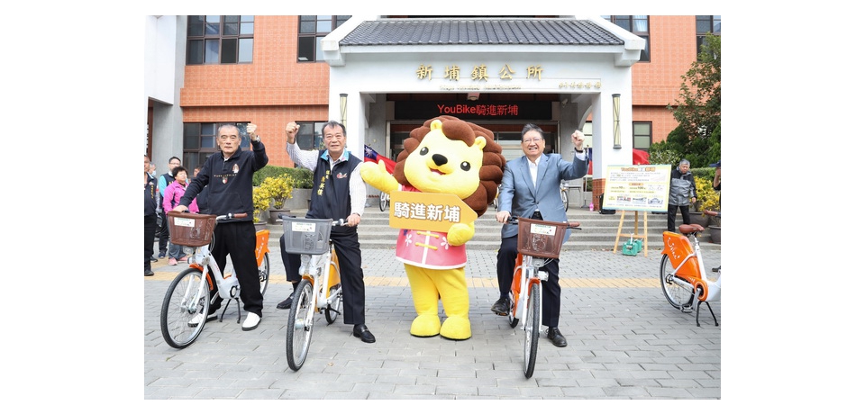 YouBike騎進新埔鎮　新竹縣推前30分鐘免費(圖)