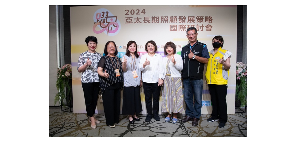 2024亞太長期照顧發展策略國際研討會 嘉義市長黃敏惠勉勵跨躍界限(圖)