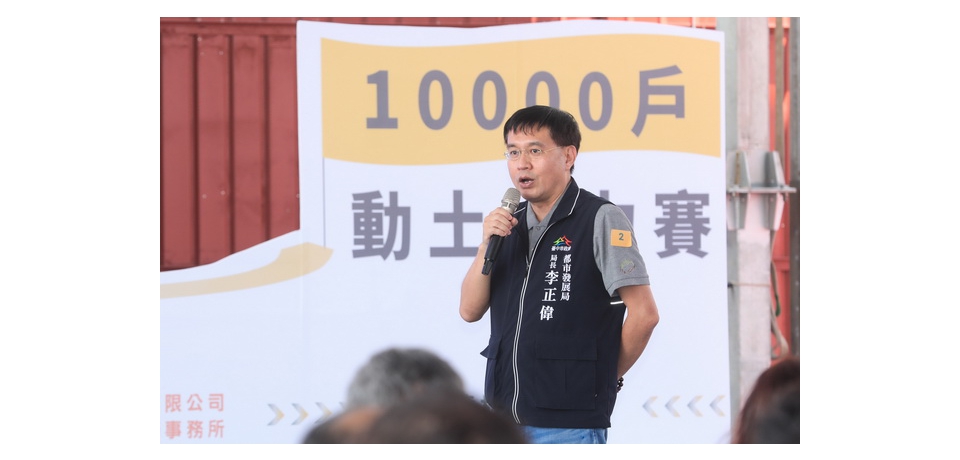 台中龍年社宅第三棒　西屯國安二三期好宅動土 盧秀燕：進度超前邁向萬戶(圖)