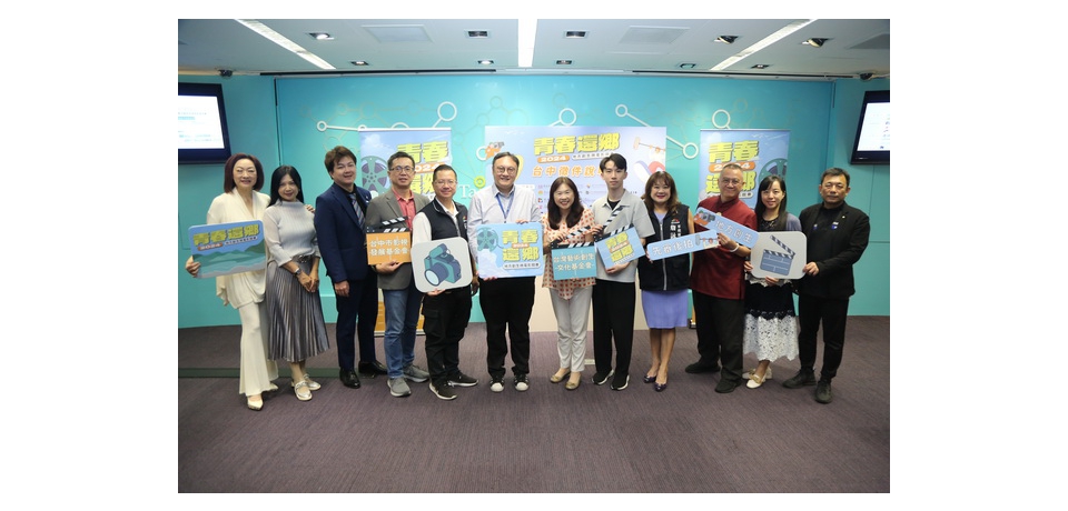 2024青春還鄉微電影競賽前進台中 副市長鄭照新：匯聚優秀創作者能量(圖)