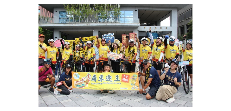 屏東迎王平安祭典將登場 青年單車環島號召遊子返鄉(圖)