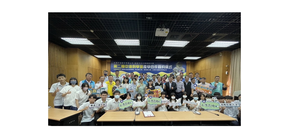 中油與小港高中續簽產學合作 攜手扶植在地學子(圖)