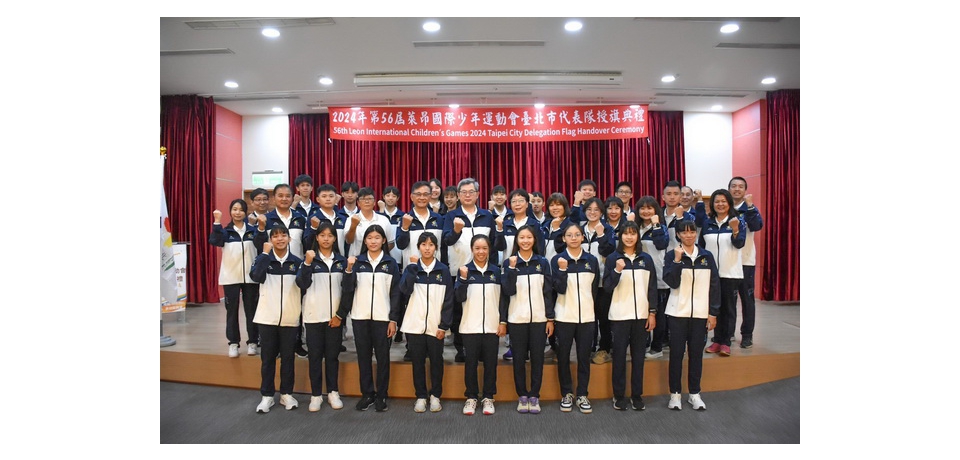 臺北市代表隊前進墨西哥萊昂市出征國際少年運動會！力爭最高榮譽(圖)