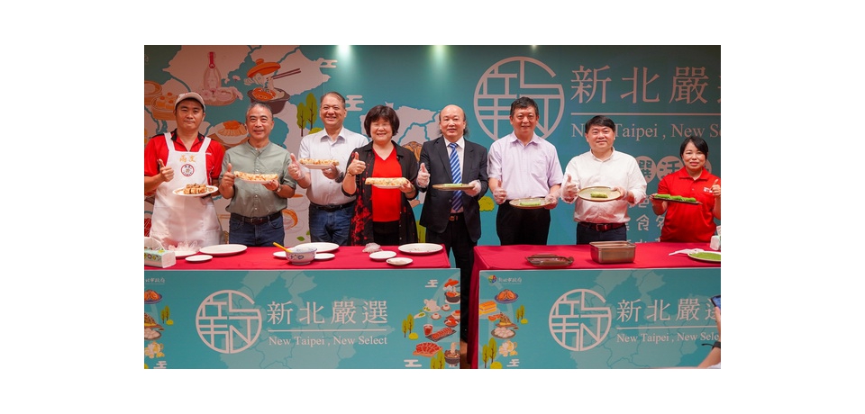 「2024新北嚴選」徵件開跑 特色商品、美食名店、新北茶點三大類發掘好滋味(圖)