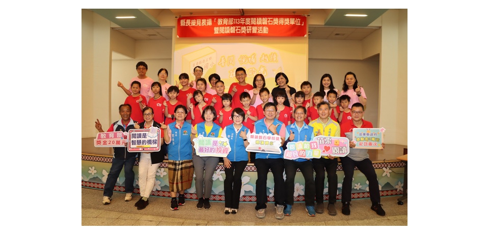 苗栗縣政府推動閱讀表現優異 副縣長鄧桂菊表揚閱讀磐石獎學校及教師(圖)