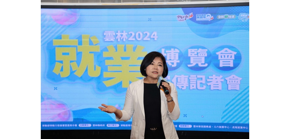 雲林就業博覽會雲林縣立體育館盛登場 縣長張麗善：歡迎踴躍參加(圖)