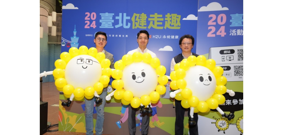 「2024臺北健走趣」啟動記者會 蔣萬安：讓運動成為市民朋友日常(圖)