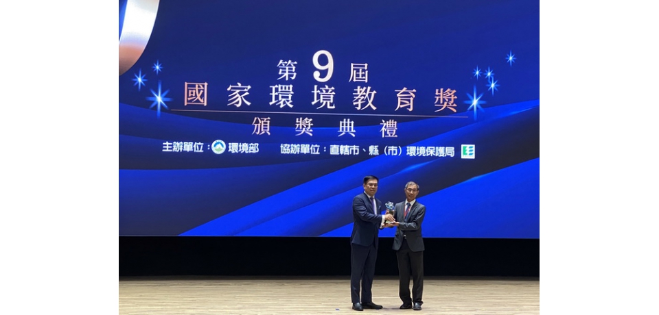 中鋼碳素化學公司榮獲環境部第9屆「國家環境教育獎 」優等(圖)