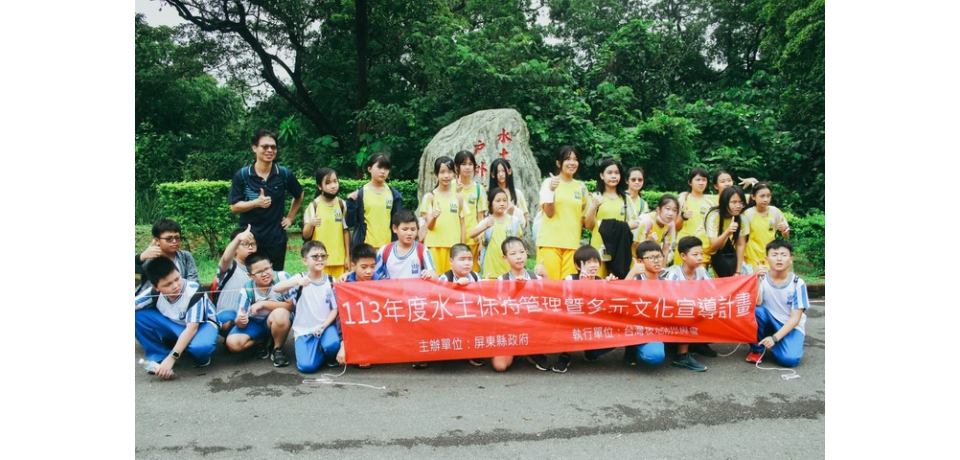 屏東縣府攜手屏科大創新水保教育榮獲優良農建設肯定(圖)