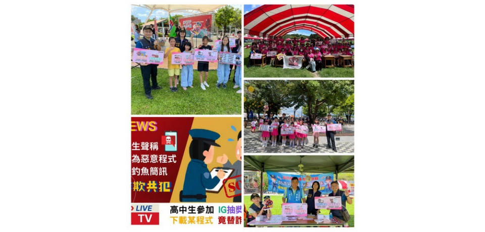 大手牽小手親子同樂 雲林縣警察局聚焦IG抽獎反詐騙宣導(圖)
