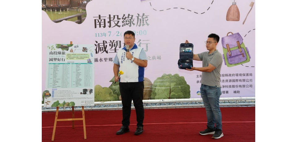 「南投綠旅 減塑好行」宣導列車開進水里  自備盥洗用品住宿抽大獎、租借飲料循環杯限時折10元(圖)
