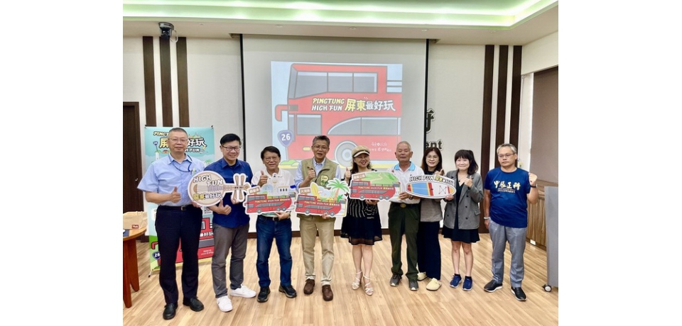 High Fun屏東最好玩雙層巴士 國境之南屏東縣首創啟航(圖)