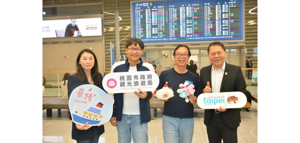 基北北桃首度攜手赴韓搶客！ 四市觀光首長率近百業者推北臺「新玩法」(圖)