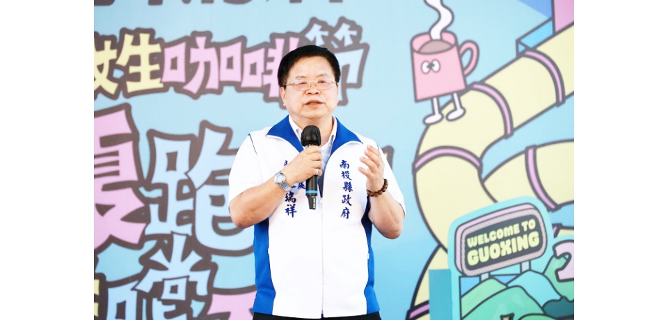 國姓咖啡節13日登場 3千好禮大放送(圖)