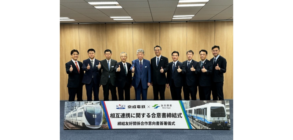 臺北捷運與京成電鐵株式會社簽署友好關係合作意向書(圖)