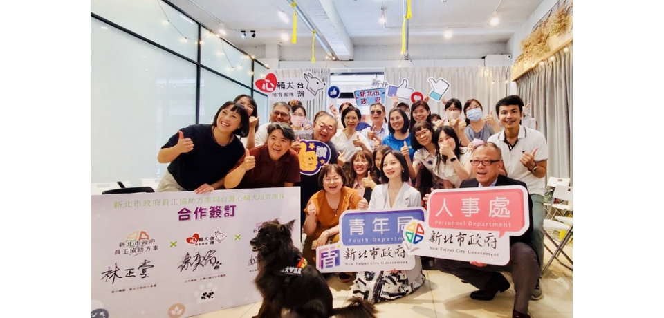 新北市府全國首創　引進青創力量為員工身心健康提供「犬」新服務(圖)