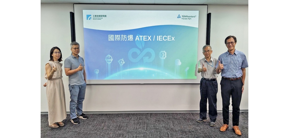 工研院攜手德國萊因TUV公司推廣國際防爆標準　助石化業者提升工業管線管理安全(圖)