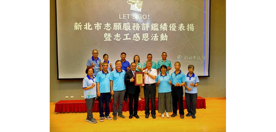 感謝無私付出 新北市政府水利局3志工隊獲113年度志願服務績效評鑑甲等殊榮(圖)