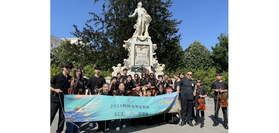 新竹縣興隆國小直笛團、弦樂團 國際大賽獲得雙金(圖)