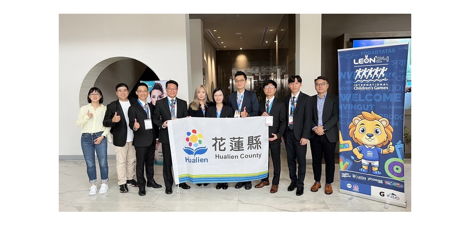 申辦成功！2026國際少年運動會(ICG)在花蓮(圖)