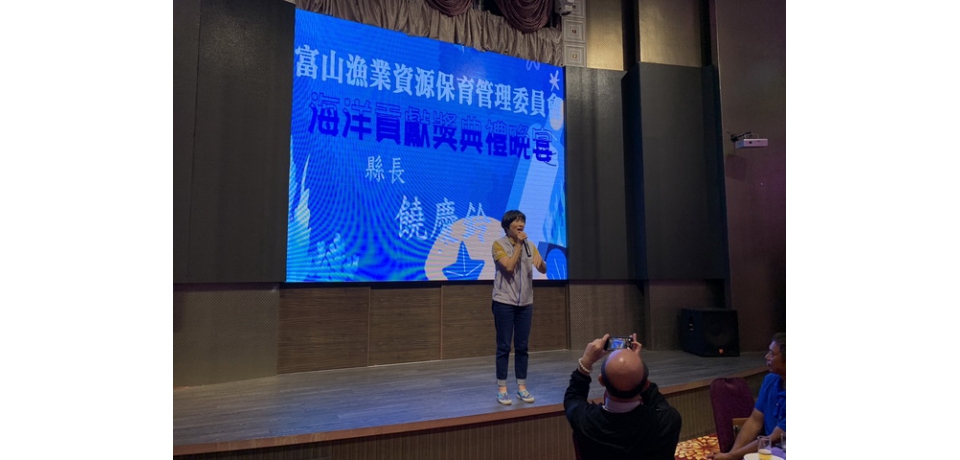 富山保育區志工海洋保護與管理工作績效卓著 饒慶鈴頒發海洋保育貢獻獎(圖)