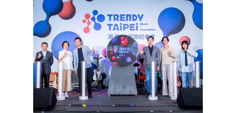 台北市長蔣萬安：「2024 TRENDY TAIPEI潮臺北」正式啟動 音樂展演、國際論壇、主題演講超過百場(圖)