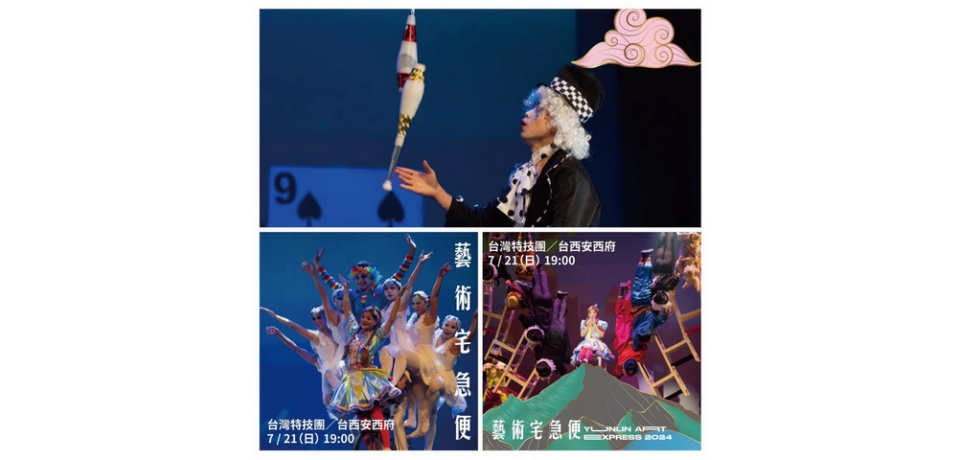 2024成龍濕地流動藝術饗宴、藝術宅急便系列活動開跑(圖)