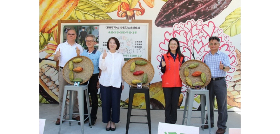 屏東巧克力獲全台首發「碳標籤」 屏東縣長周春米肯定：跟隨世界永續的腳步(圖)