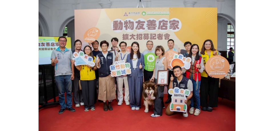 新竹市寵物友善店家擴大招募　 高虹安廣邀業者踴躍參與(圖)
