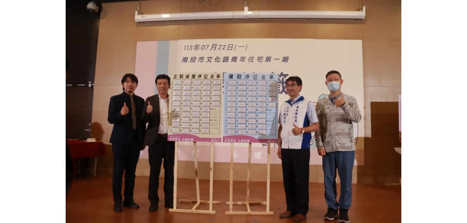南投市文化路青年住宅第一期 22日完成公開抽籤(圖)