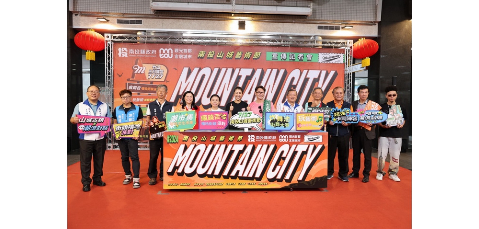 南投山城藝術節27日登場　許淑華：一起揮灑青春活力(圖)