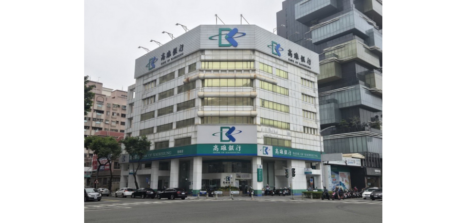 高雄銀行伸援手 提供寬緩及貸款方案 與受災戶齊心共渡難關(圖)