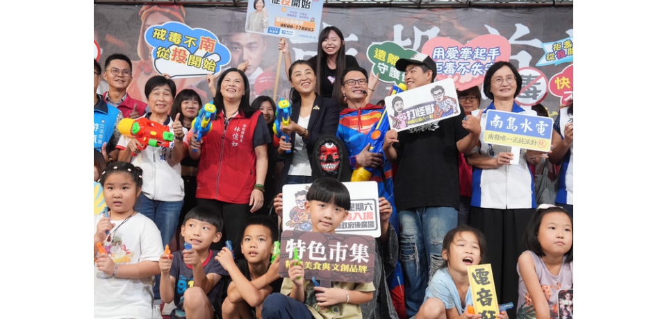 「南島水電趴」8月3日歡樂登場 許縣長邀民眾來親子同樂(圖)