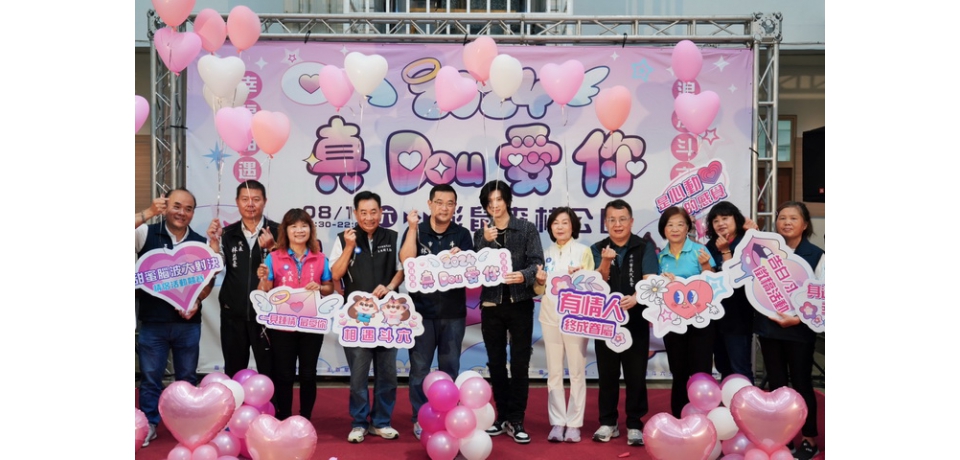 幸福相遇、浪漫斗六 斗六情人節 真Dou愛您(圖)