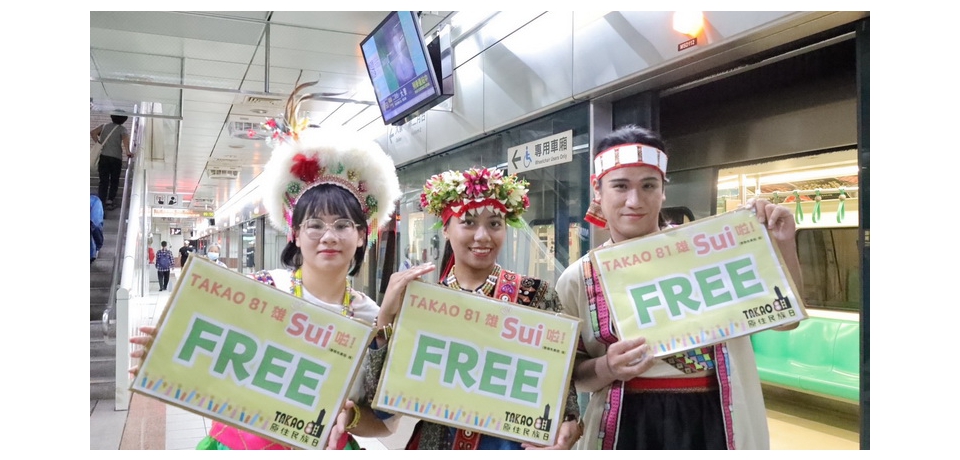 原住民族日穿族服免費搭高雄捷運及輕軌 八月起高捷主題活動接力登場 陪您「捷」伴過暑假(圖)