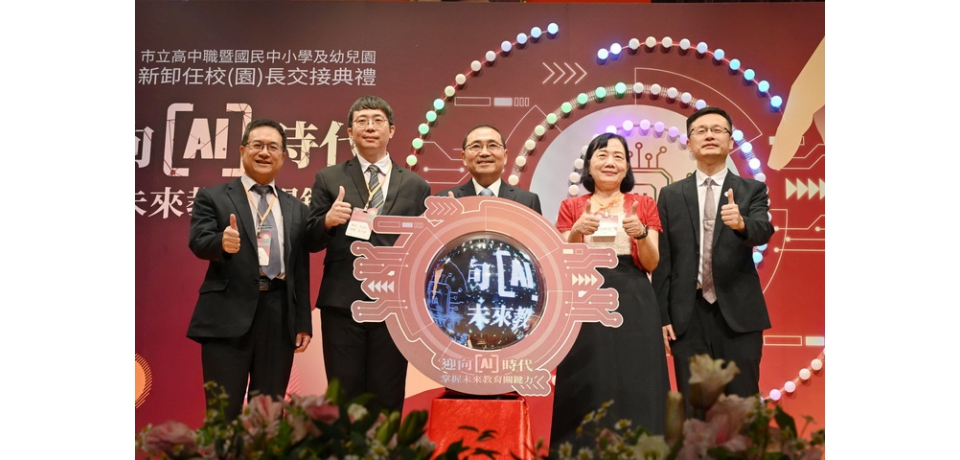 新北市政府舉辦新卸任校(園)長交接　市長侯友宜：期勉創造人性關懷教育環境(圖)