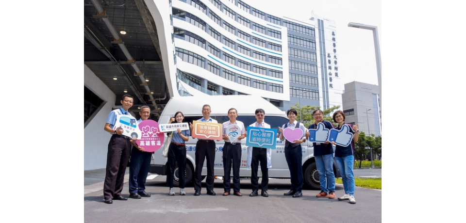 高雄復康巴士「醫療安心通關服務」多一家！高醫岡山醫院加入服務(圖)