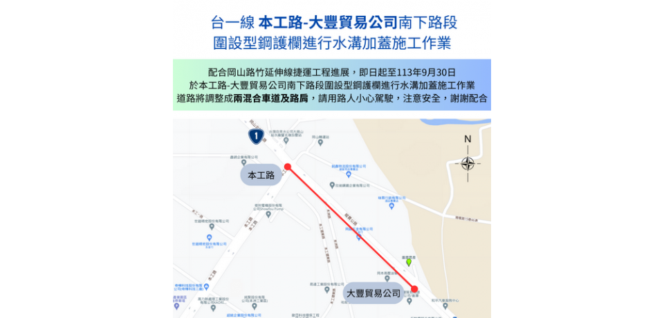 捷運岡山路竹第二階段工程岡山北路　南下車道外側明溝加蓋即將施工請民眾小心行駛(圖)