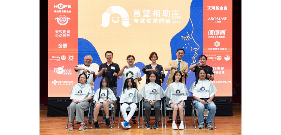 癌症希望基金會「首望相助-希望從頭開始」募髮獻愛心助癌友 不限性別及年齡讓善循環(圖)