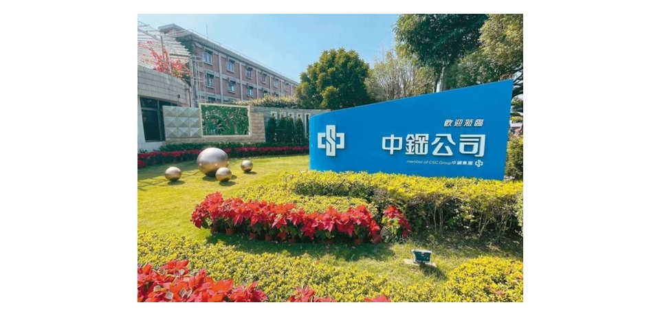 中鋼公司董事會通過112年度永續報告書核議案(圖)