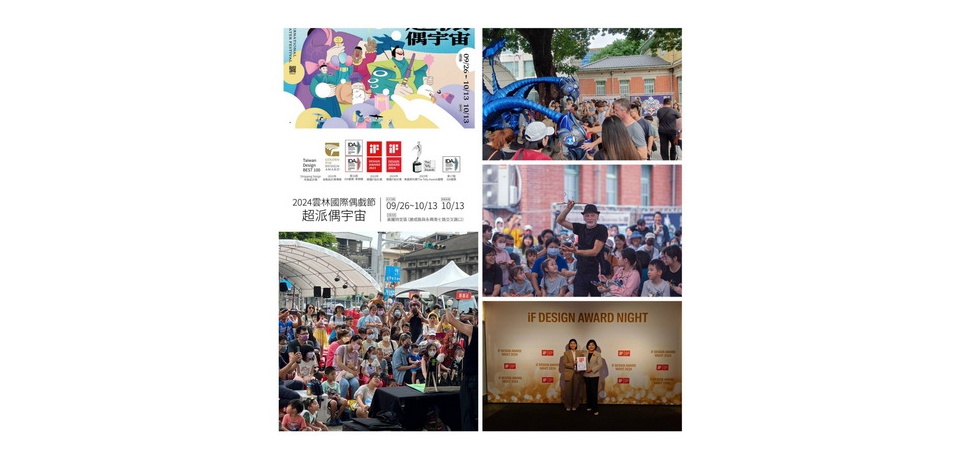 雲林縣政府舉辦雲林國際偶戲節、國慶煙火「超派偶宇宙」看盡偶的千變萬化(圖)