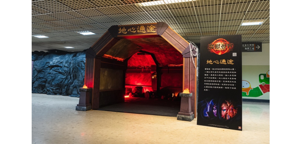 《魔獸世界®》首度跨界聯手國立科學工藝博物館 獨家打造「地心冒險之旅」特展8月23日登場(圖)
